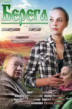 Берега